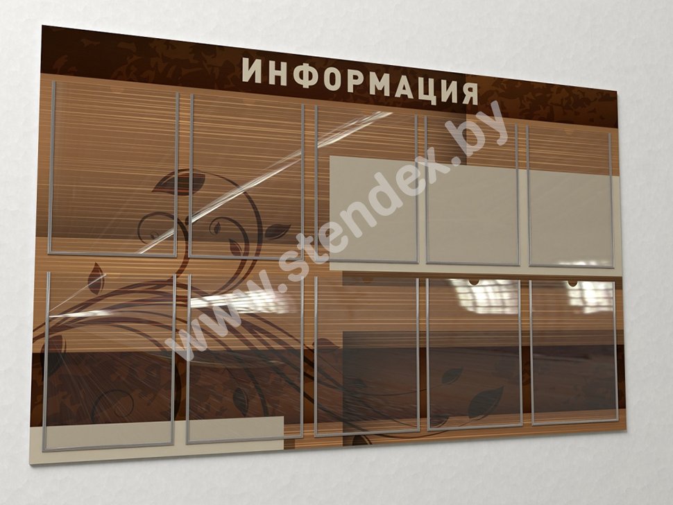 Стенды Информация 