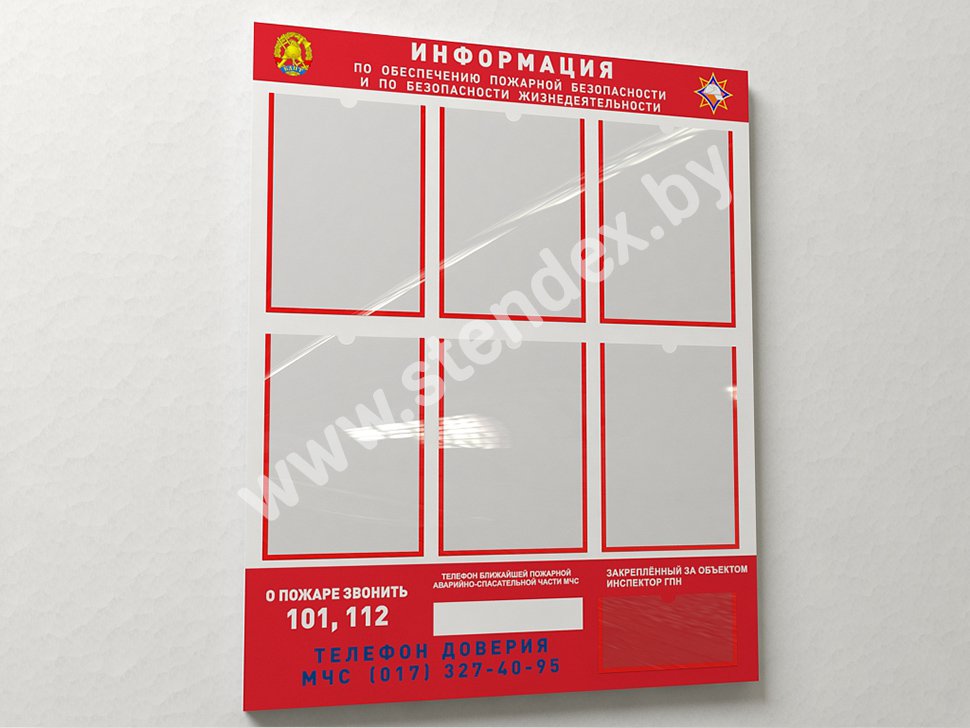 Стенды и плакаты по пожарной безопасности