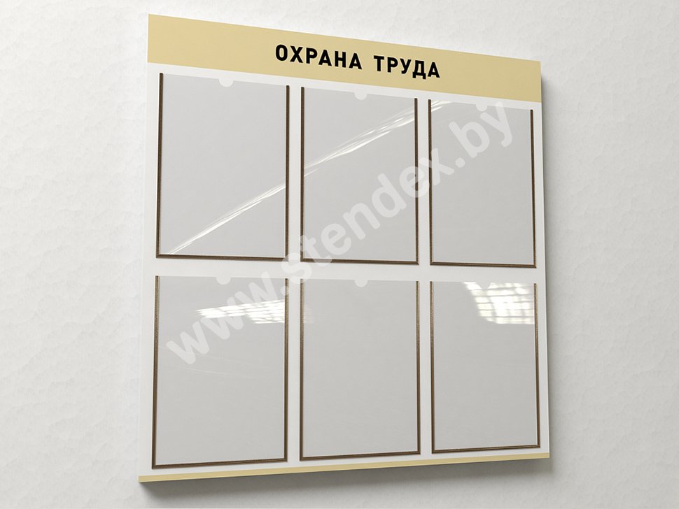 Стенды по охране труда