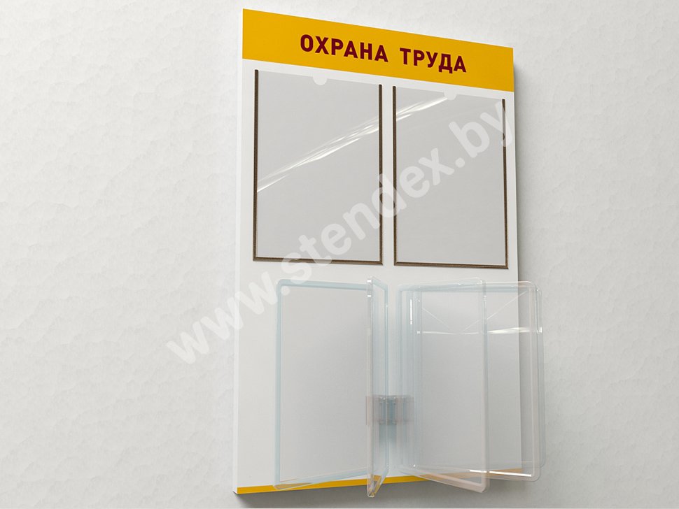 Стенды по охране труда
