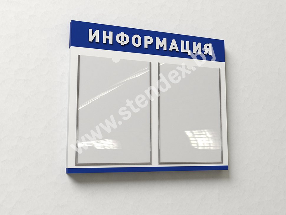 Стенды Информация 
