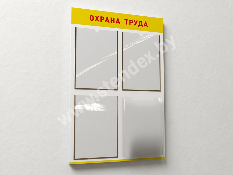 Стенды по охране труда