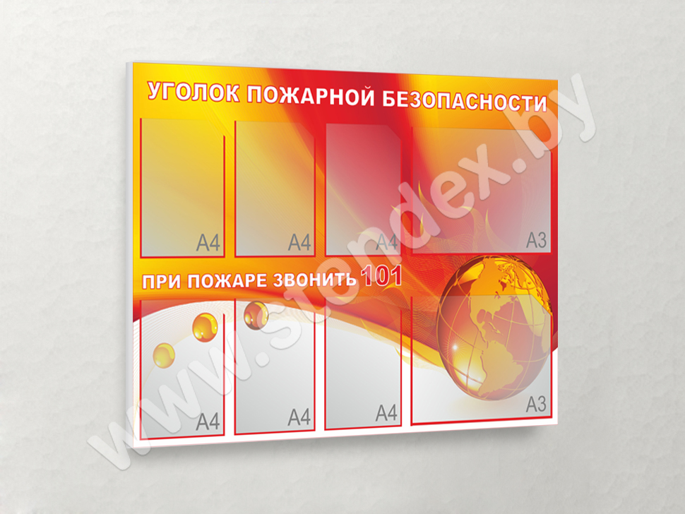 Стенды и плакаты по пожарной безопасности