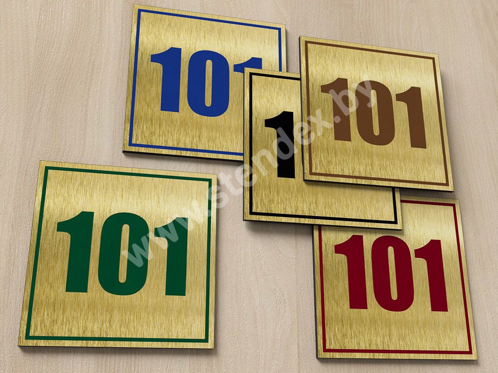 С номером кабинета 