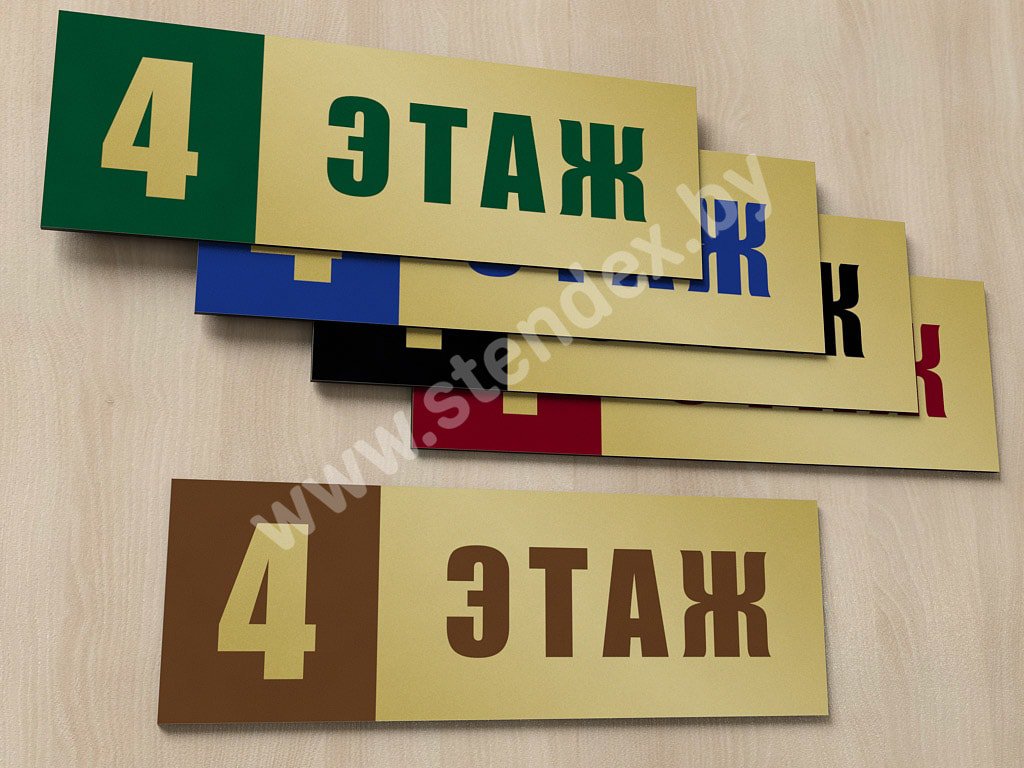 С номером этажа