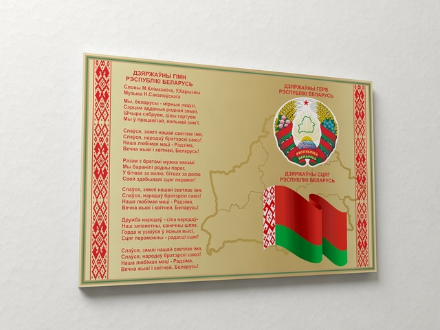 Стенды Символика 