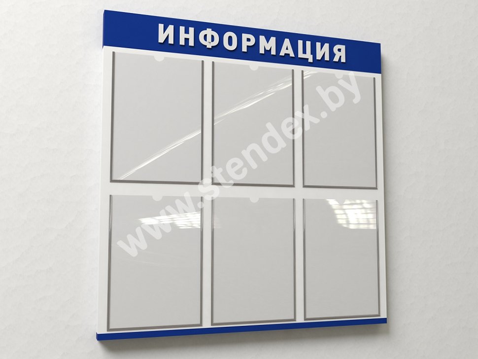 Стенды Информация 