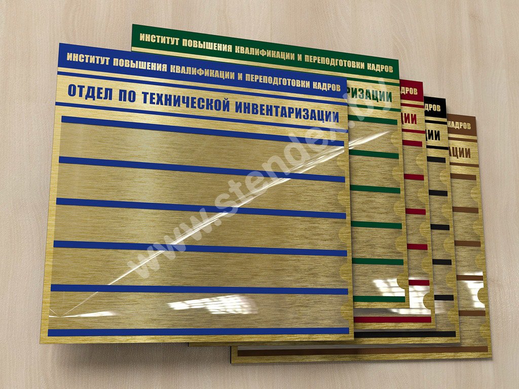 Со сменной информацией 