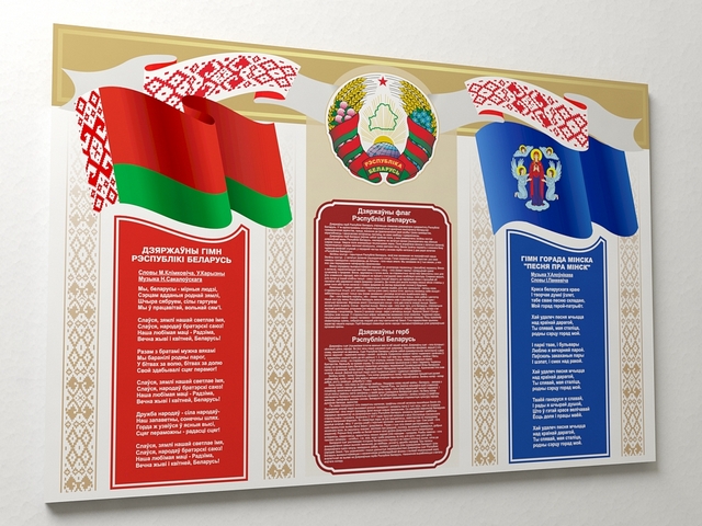 Стенды Символика 