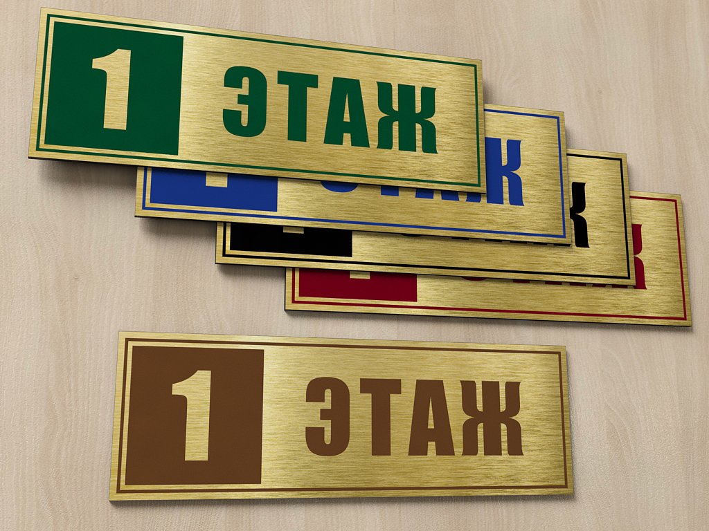С номером этажа