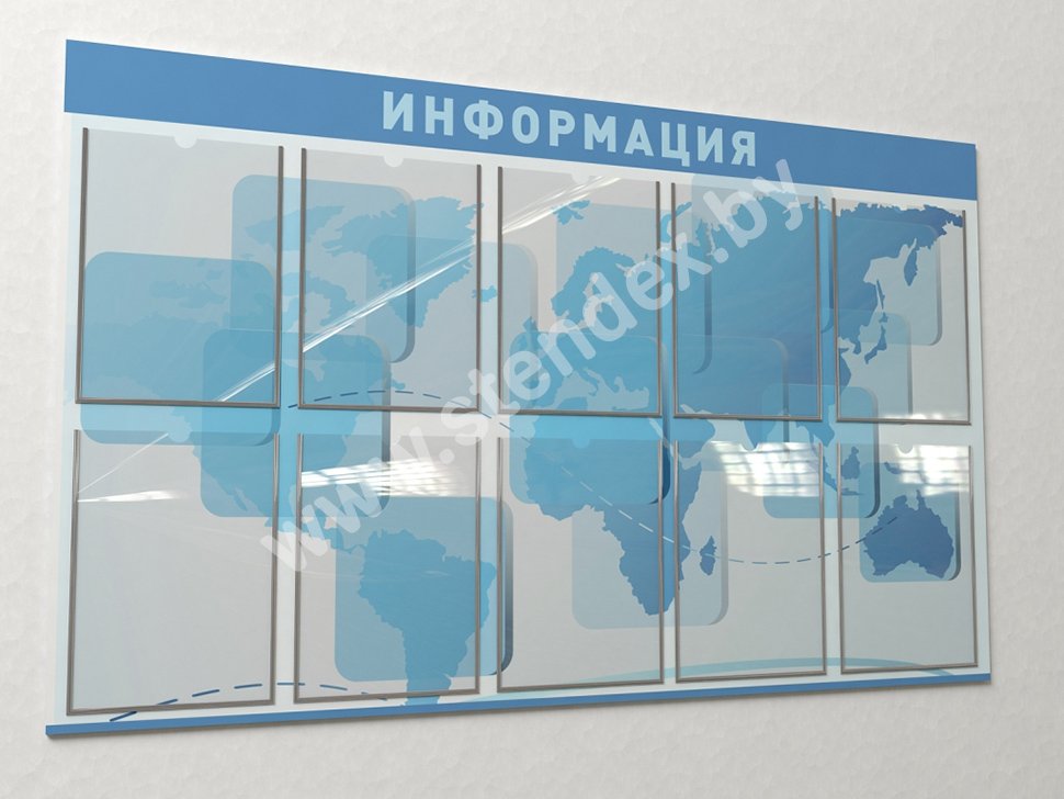 Стенды Информация 