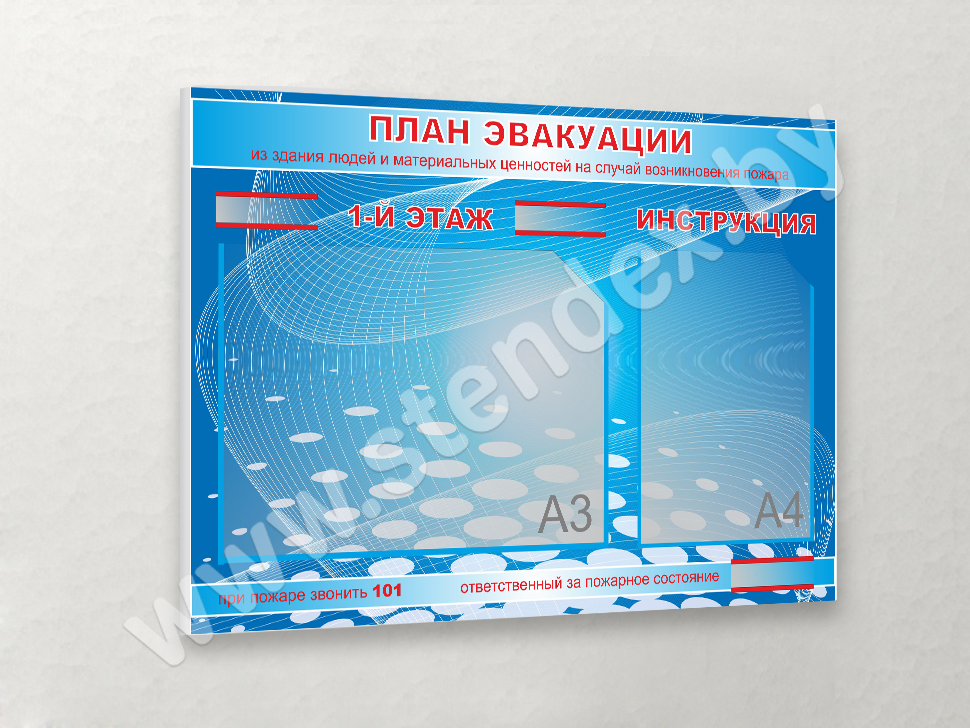 Планы эвакуации 