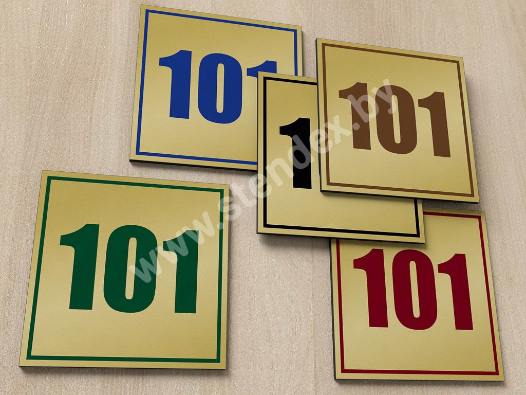 С номером кабинета 