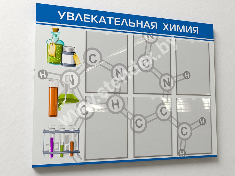 Химия 