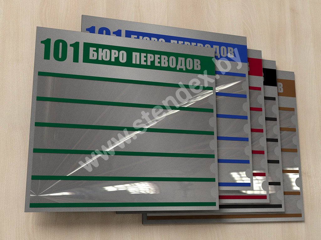 Со сменной информацией 