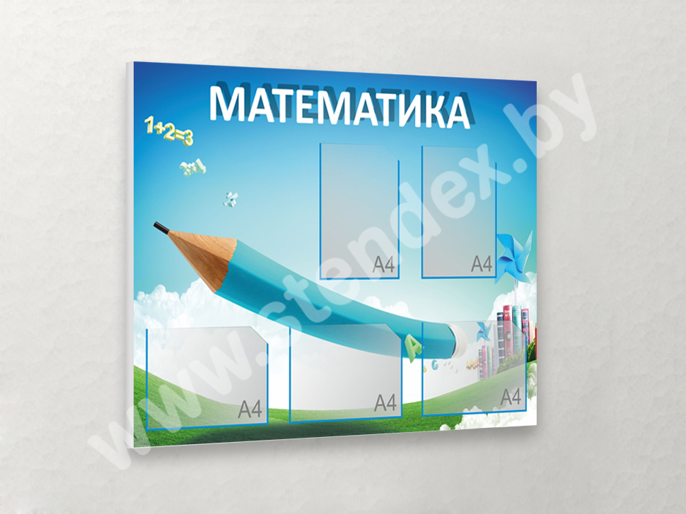 Математика 
