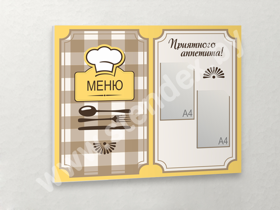 Меню для столовой 