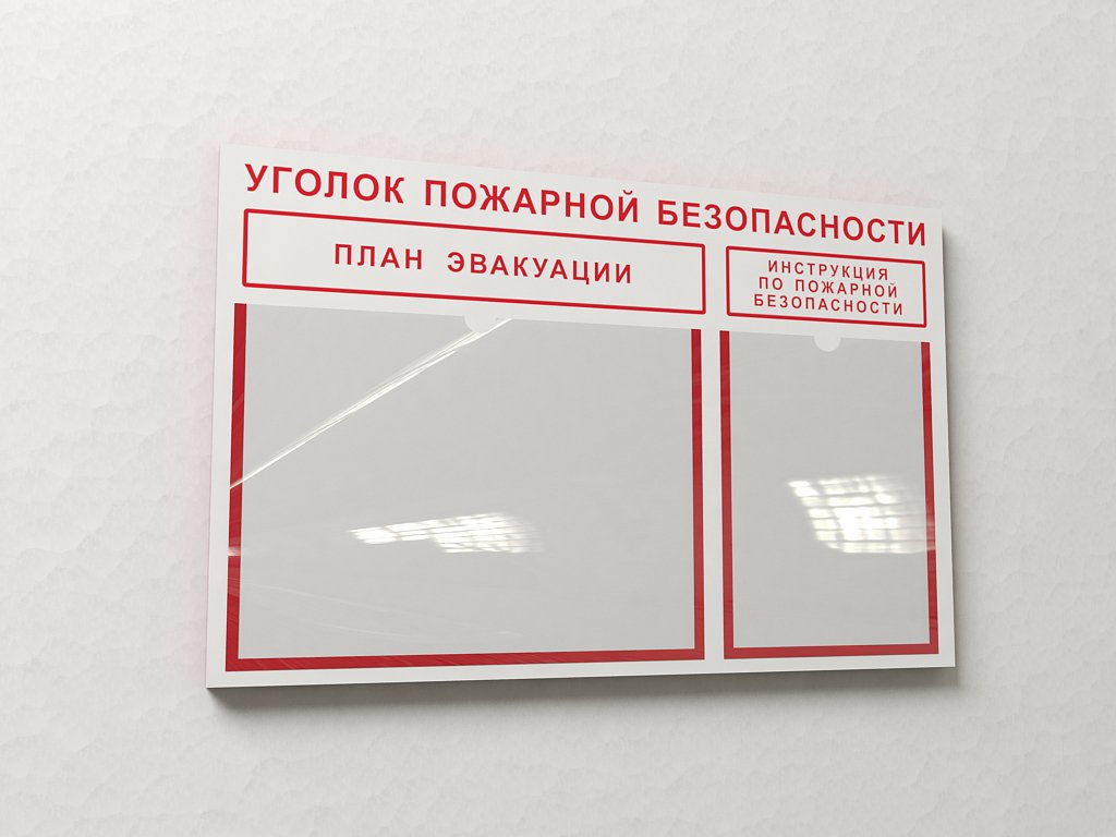 Планы эвакуации 