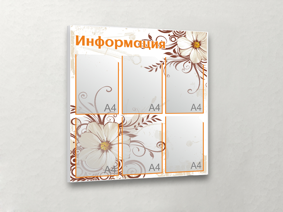 Стенды Информация 