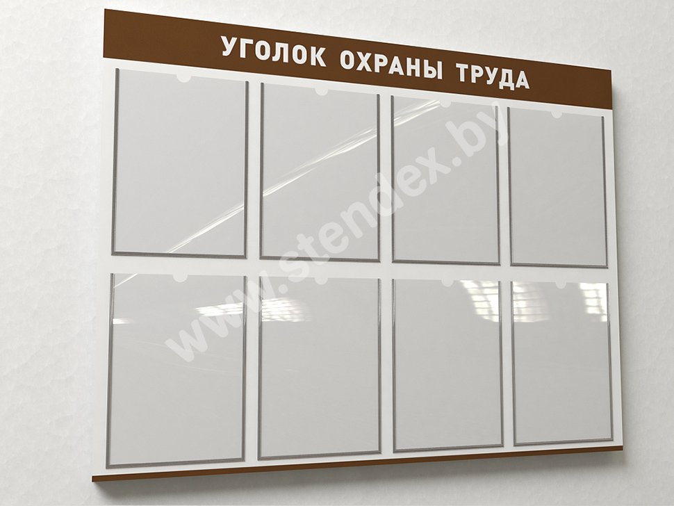 Стенды по охране труда