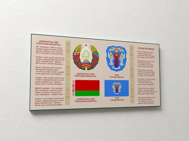 Стенды Символика 