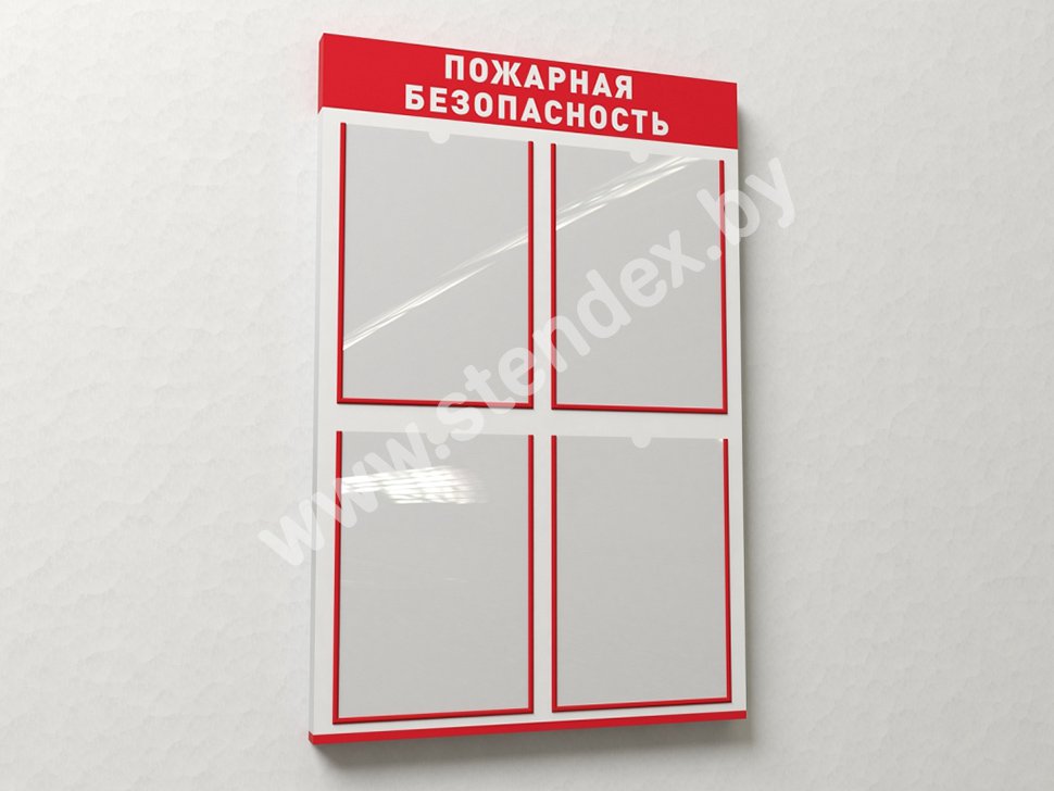Стенды и плакаты по пожарной безопасности