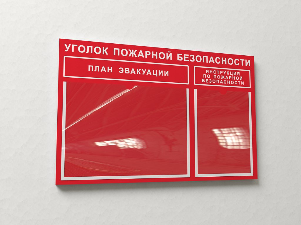 Планы эвакуации 