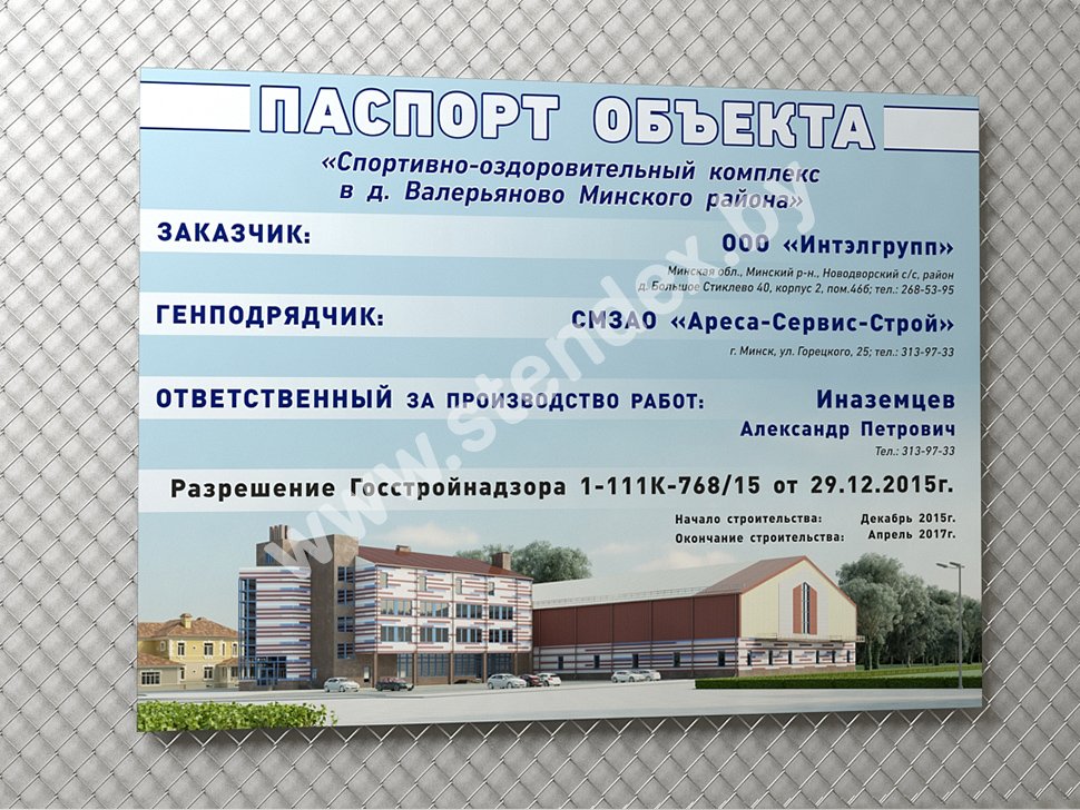 Паспорт объекта и схема движения транспорта 