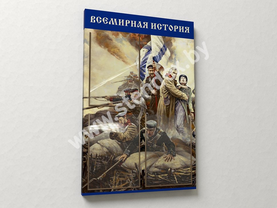 Всемирная история и История Беларуси 