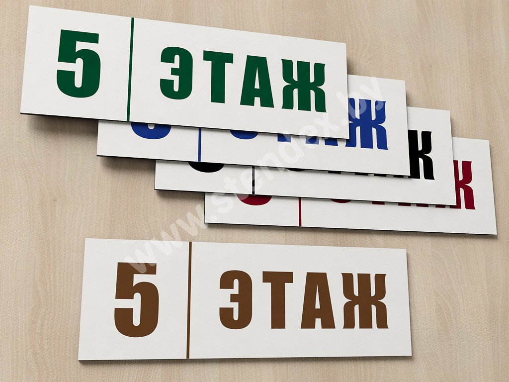 С номером этажа