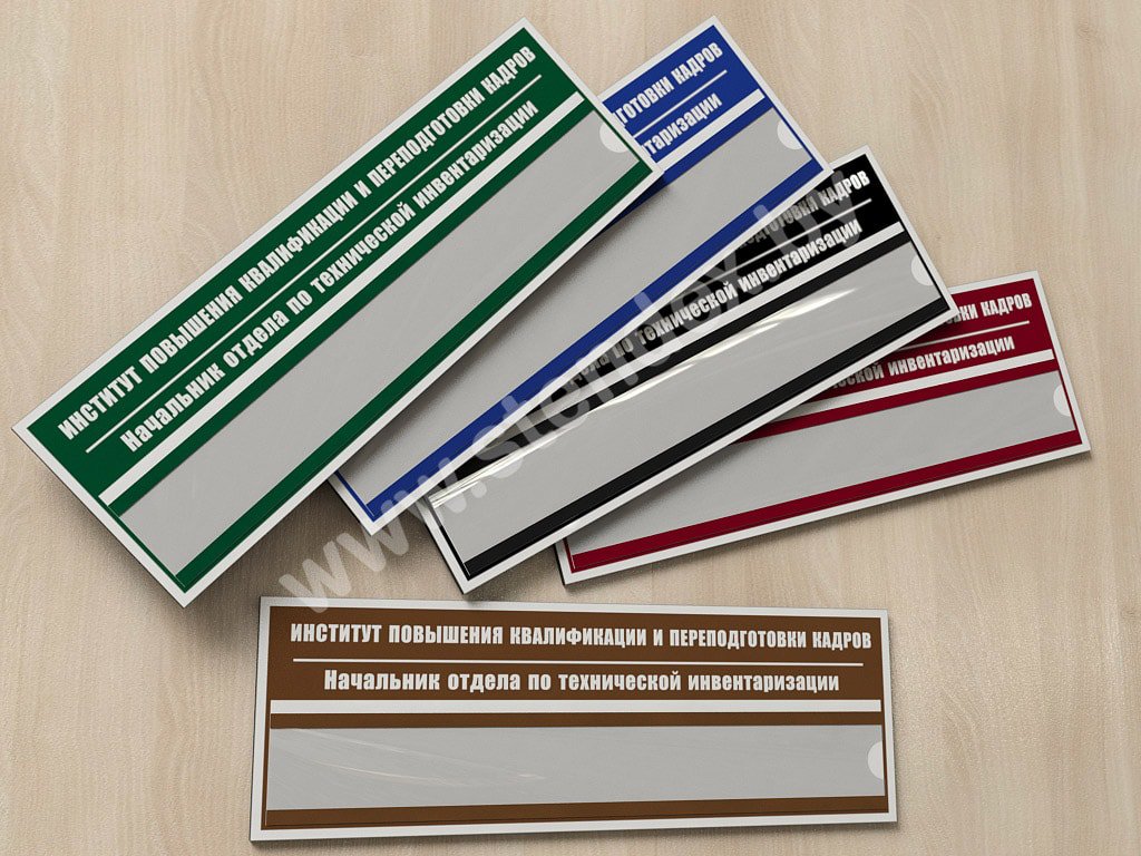 Со сменной информацией 