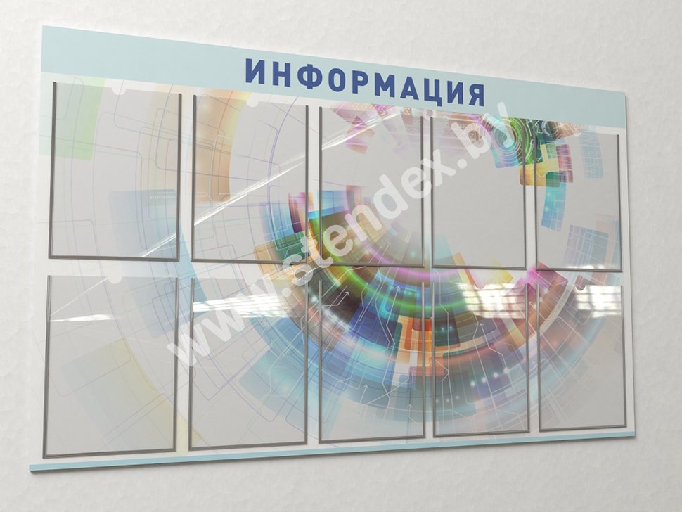 Стенды Информация 