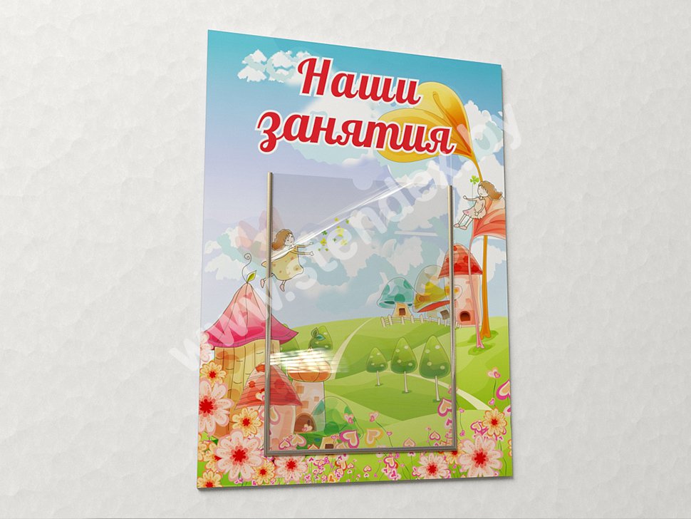 Стенды для детского сада 
