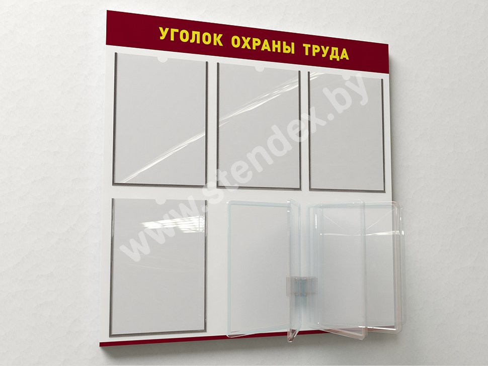 Стенды по охране труда