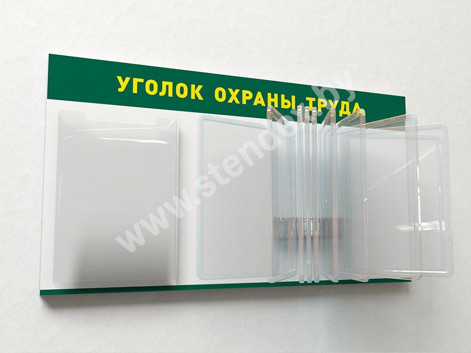 Стенды по охране труда