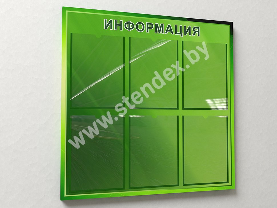 Информационные (общие) 